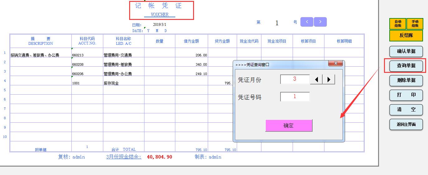 财务软件到期后怎么做账,新公司怎么用财务软件做账