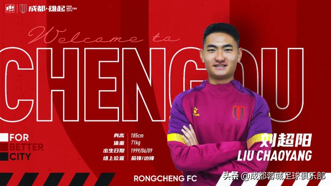 青岛海牛官宣刘超阳加盟球队,刘若钒转会最新消息