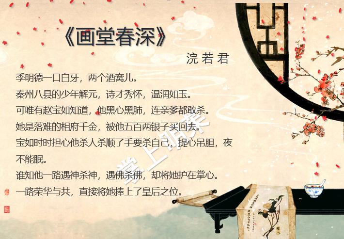 类似画堂春深的古言,类似于画堂春深的古言