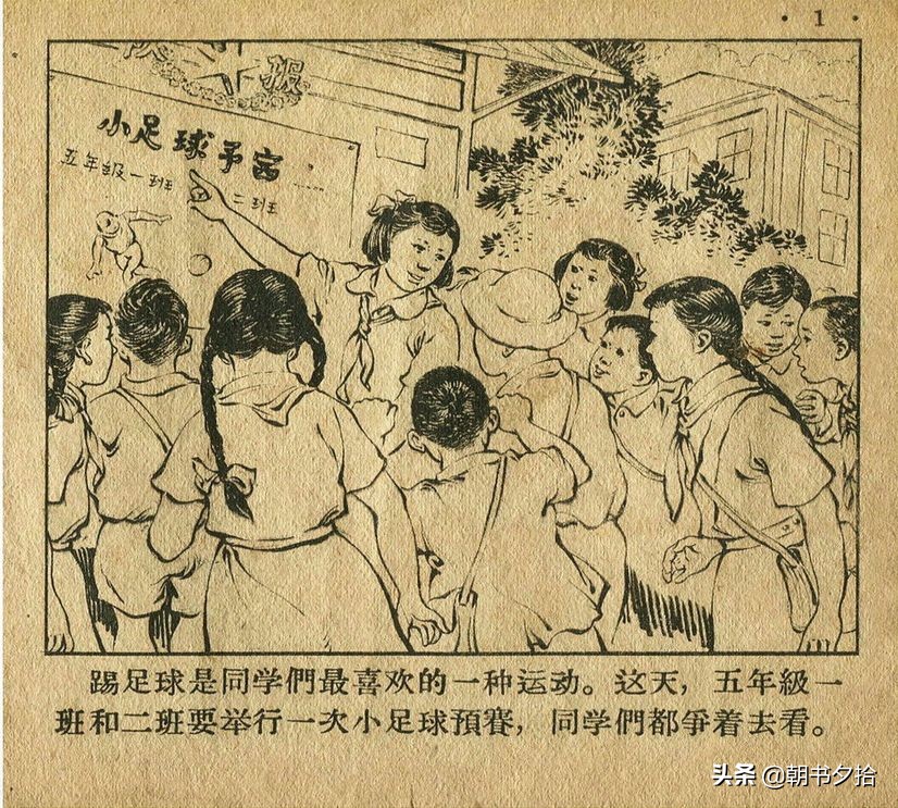 足球连环画4幅图片,四格足球连环画