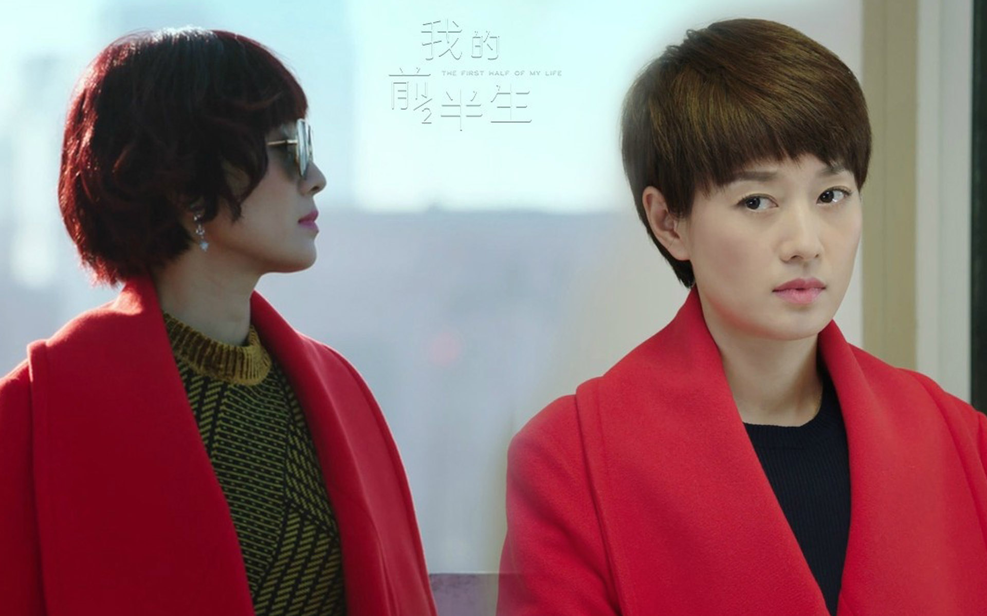 重温我的前半生唐晶和罗子君,重温我的前半生凌玲和罗子君