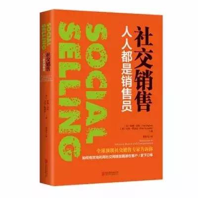 销售社交学,社交电商学习的书