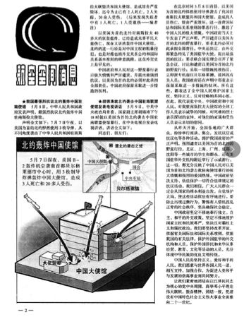 这个“幽灵”轰炸了我驻南联盟使馆！20年前的北京时间5月8日凌晨