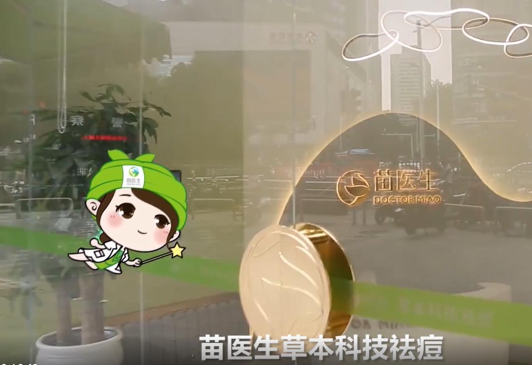 苗医生脸部肌肤保养,苗医清肤