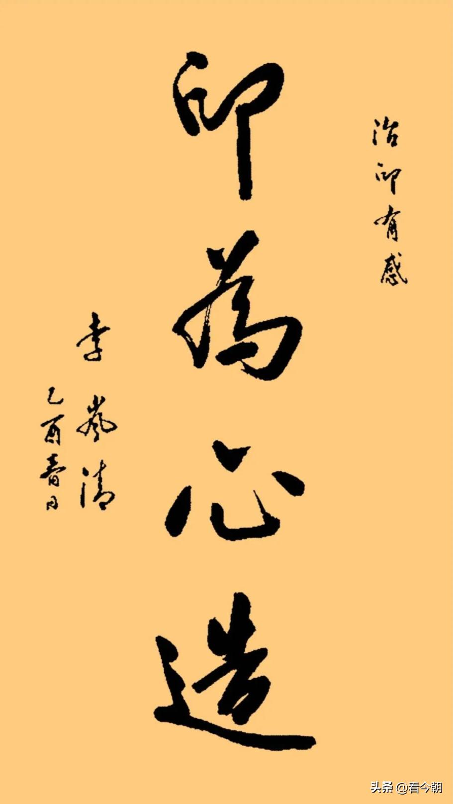 国务院原副总理*岚清李**同志的书法篆刻作品欣赏