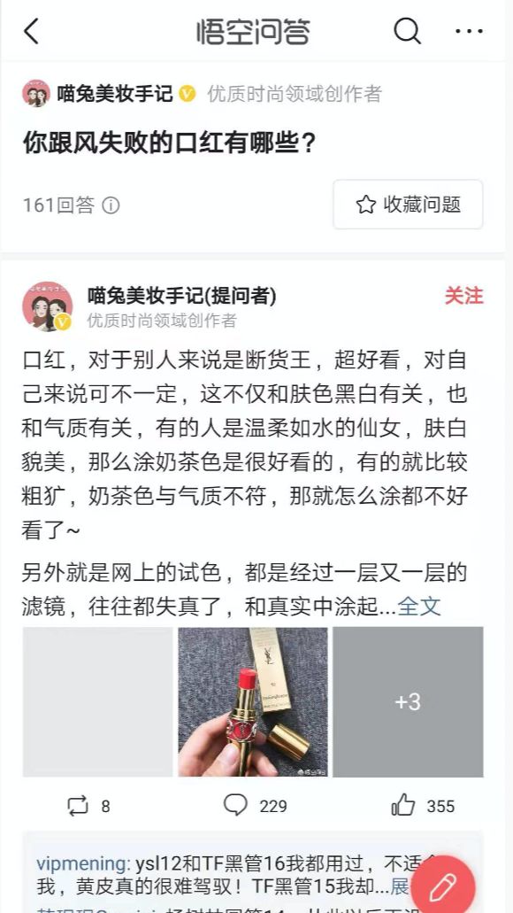 2019你选种草还是避雷？*今条头日**携时尚COSMO发布美丽社交白皮书