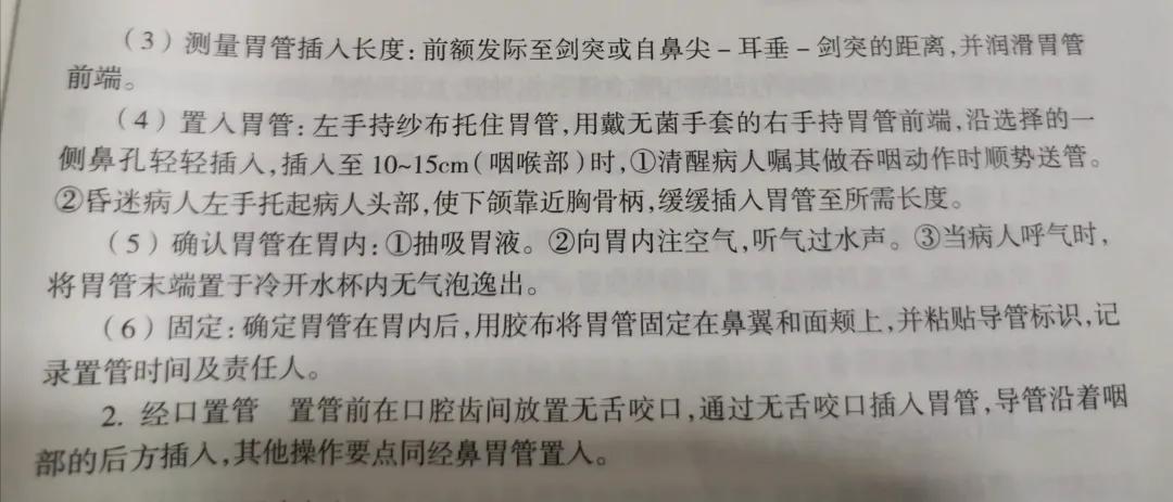 为病人做胃管插管时需注意什么,气管插管病人胃管置入困难