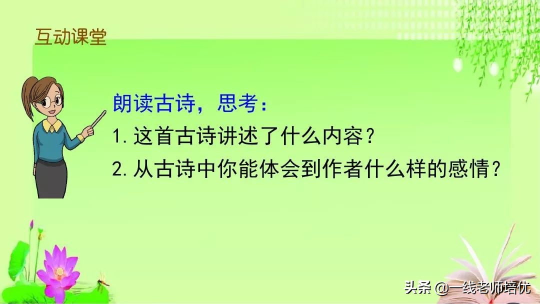 五年级上册第21课古诗词三首课件,五年级第12课古诗三首复习内容