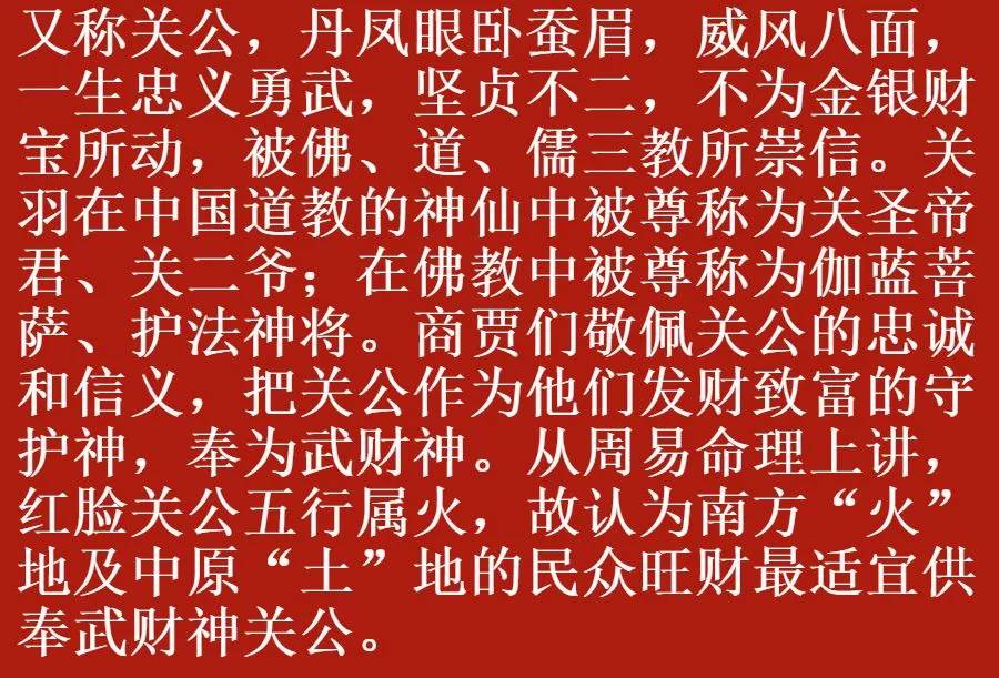 初五财神到喜迎财神爷,初五财神爷图片