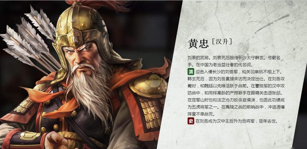 三国志14全武将数据排行榜,三国志14黄忠262年为什么无敌