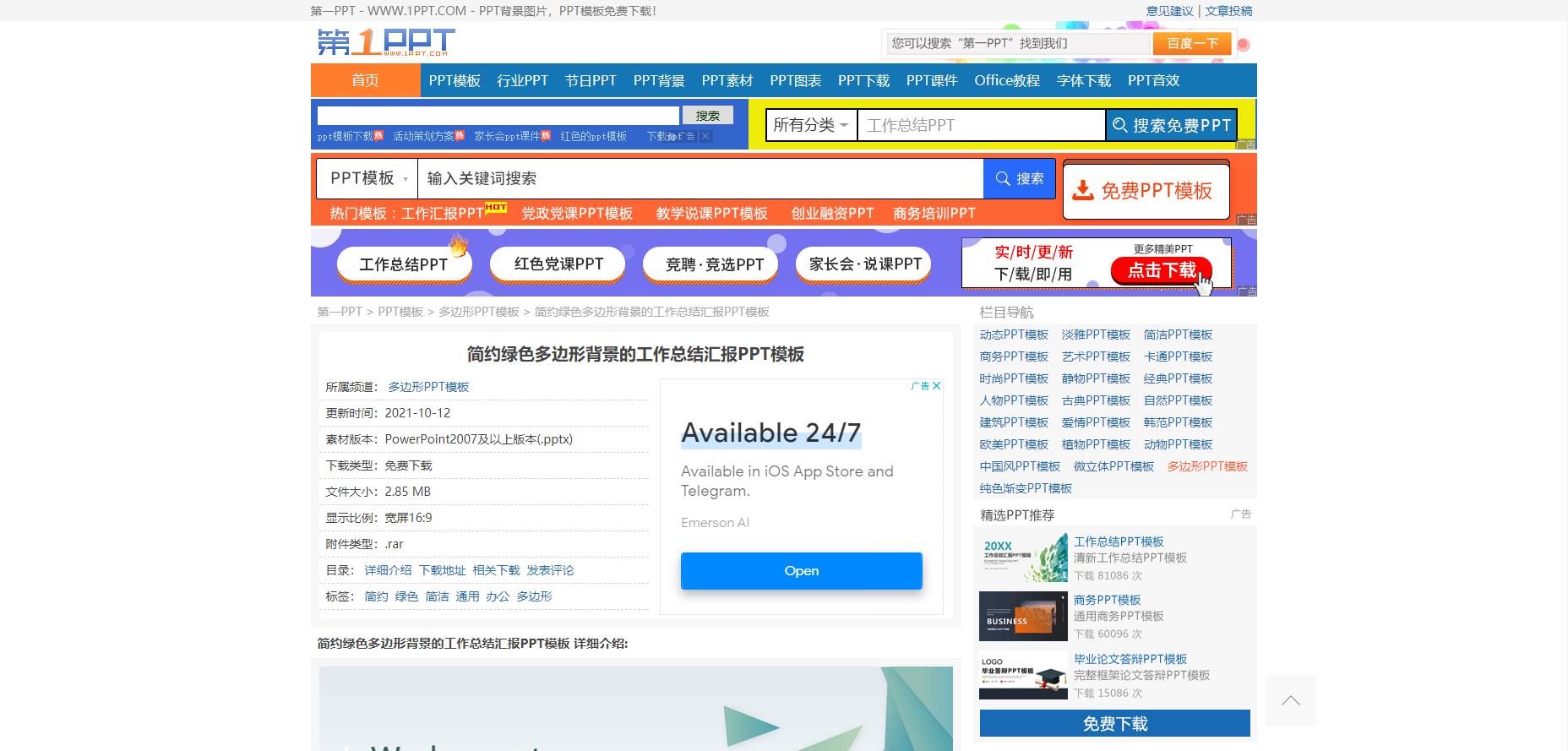 有哪些好的ppt素材网站推荐,ppt动画素材免费的网站
