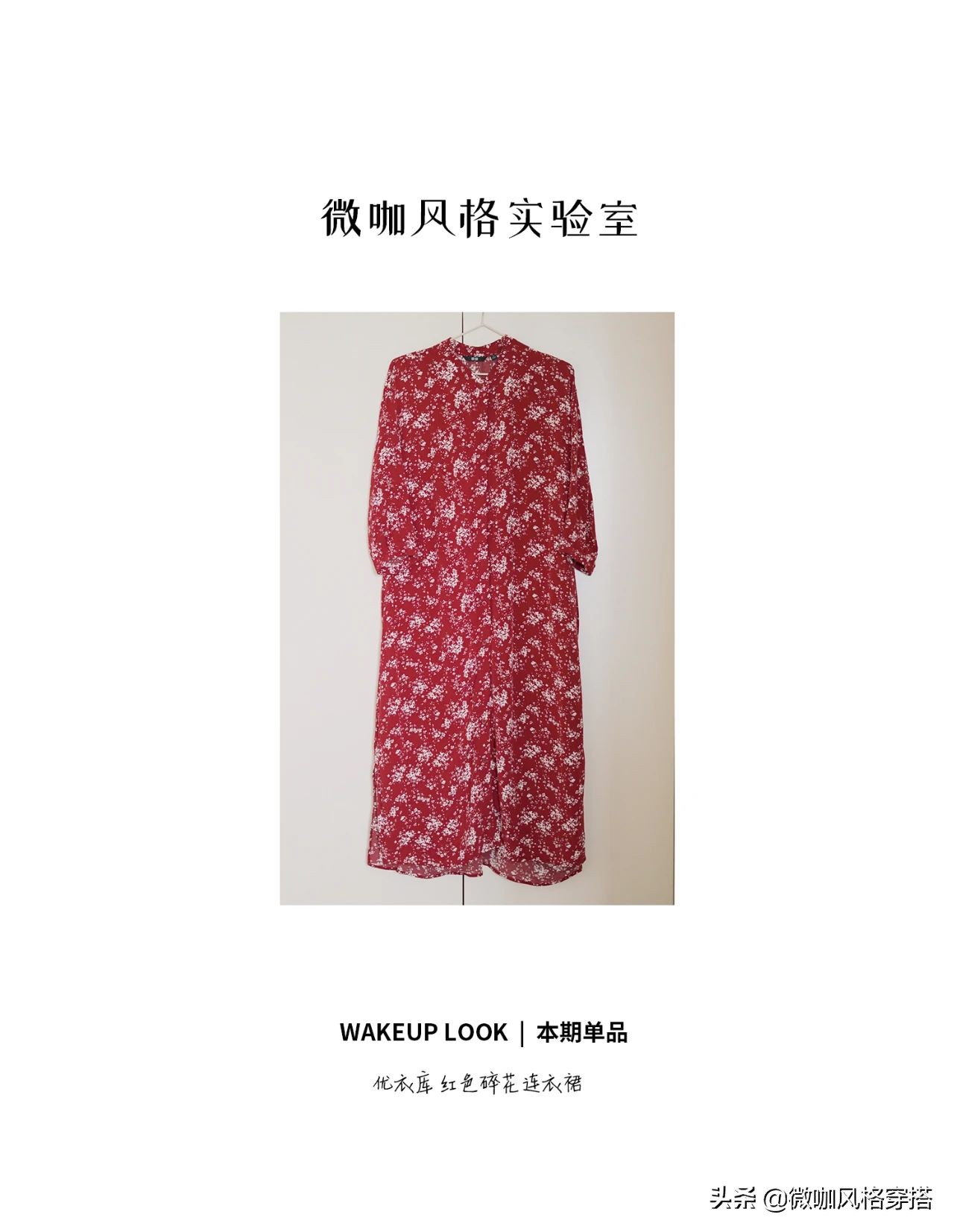 碎花连衣裙撞衫,碎花裙穿搭的正确模式穿出高级感