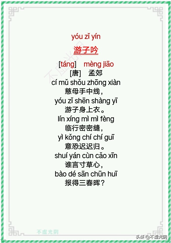 小学古诗必背75首拼音版,最新小学古诗词必背拼音版75首