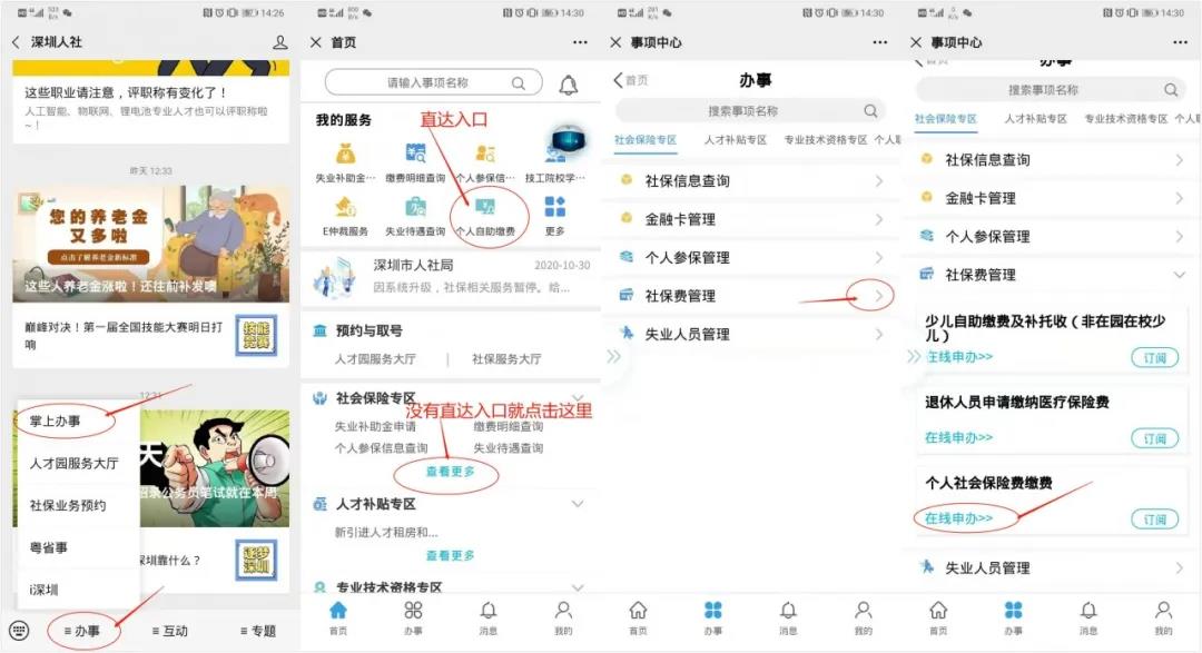 深圳社保个人参保缴费最低多少,深圳个人社保缴费险种是什么