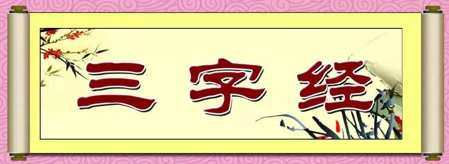 古文观止骆宾王,三字经的原作者王应麟