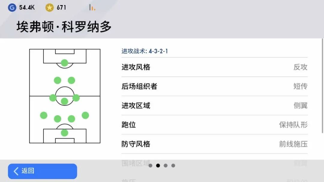 2022实况足球手游4312阵型教练推荐,4312阵型打法新版本哪个教练好用