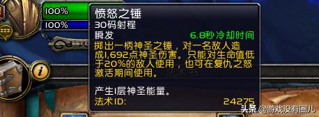 10.2圣骑士一键输出宏设置,魔兽9.0圣骑士天赋