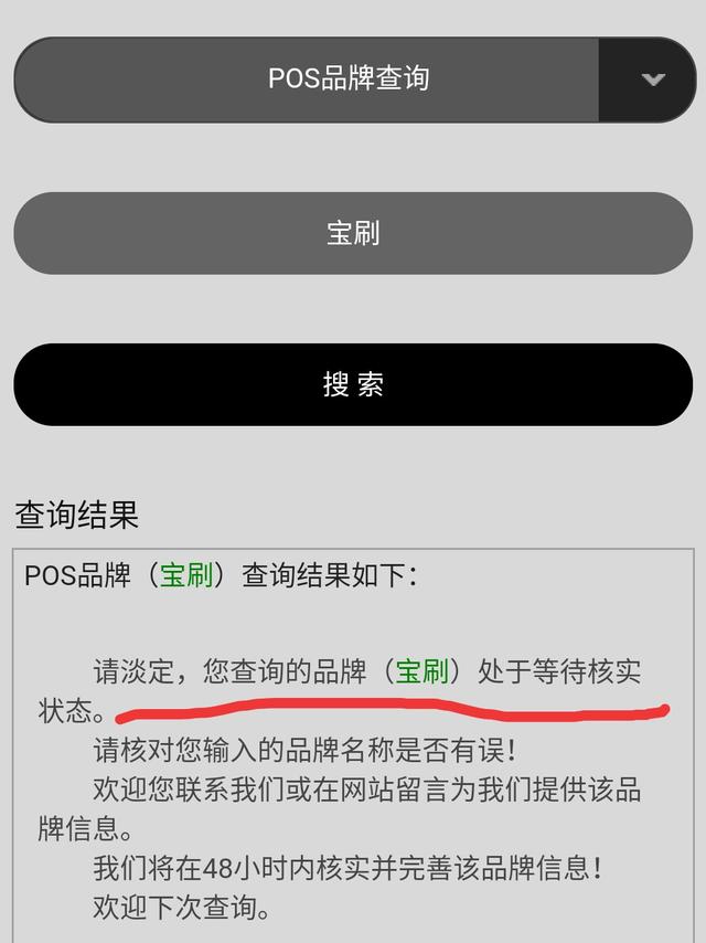 怎么辨别pos机是一清还是二清,如何判断pos机是一清机还是二清机
