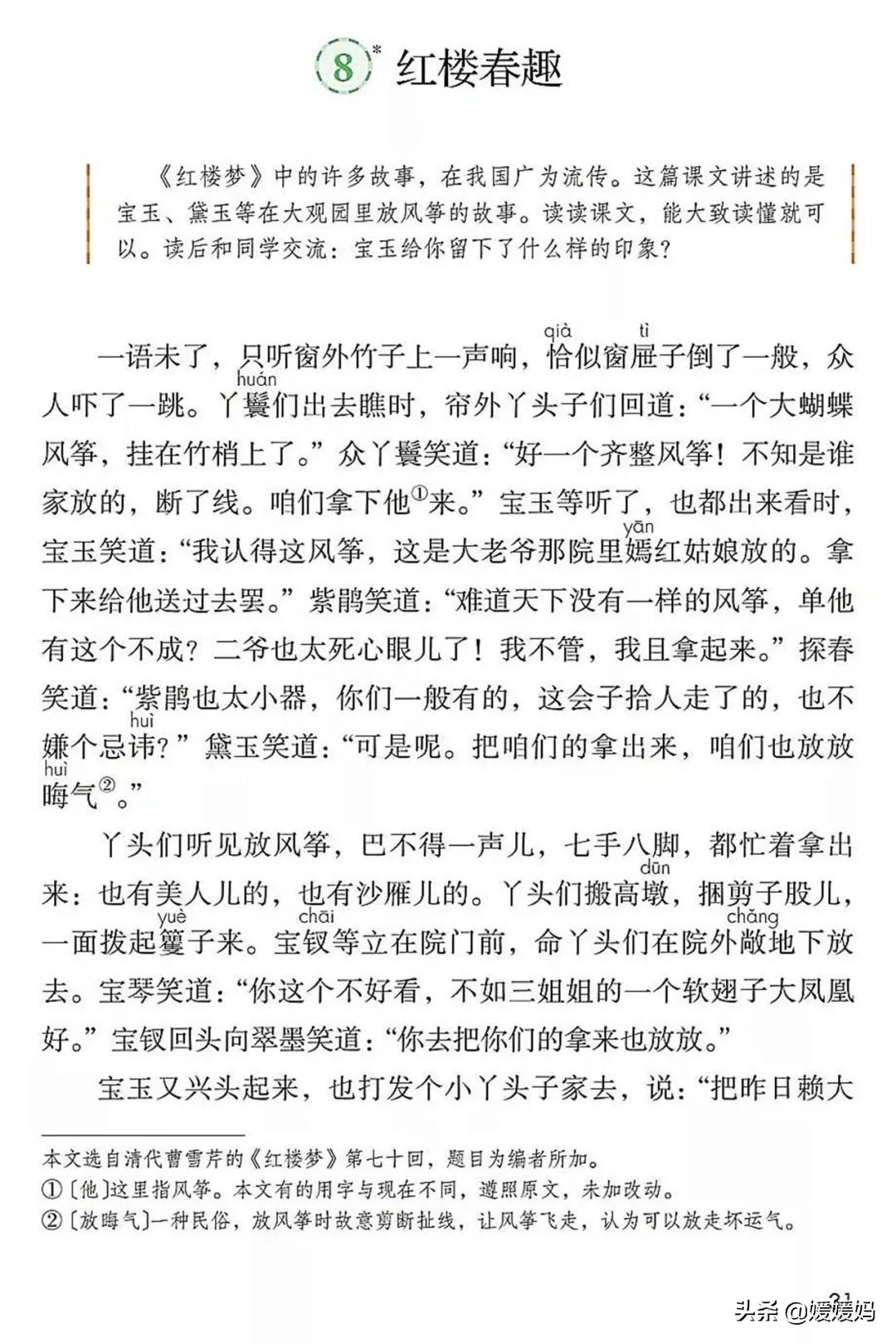 2021年版五年级下册语文电子课本,人教版五年级下册语文课本2022