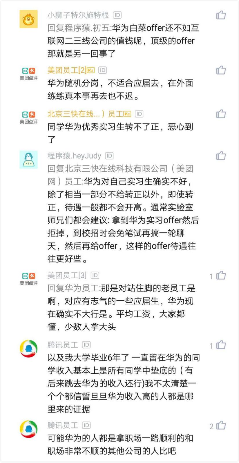 不能去BAT时,为什么很多人宁愿去携程58宜信,都不去华为