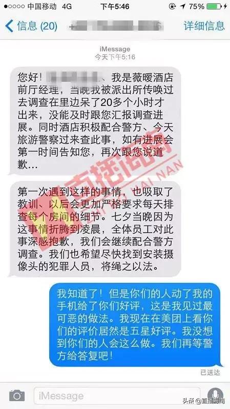 酒店被发现暗藏摄像头,情侣入住发现针孔摄像头