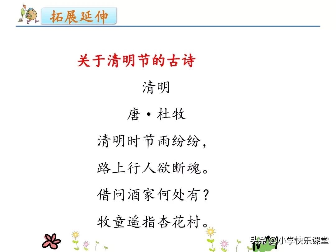 二年级下册语文必背内容传统节日,语文二年级下册传统节日生字组词