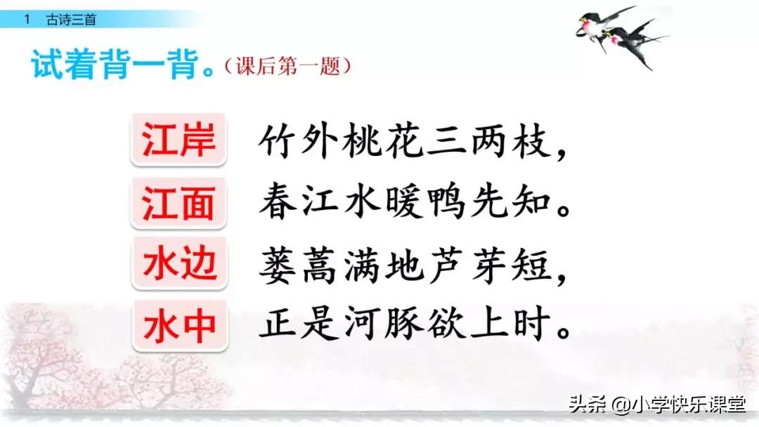 寒假预习部编版本1-3年级,寒假预习课文二年级下