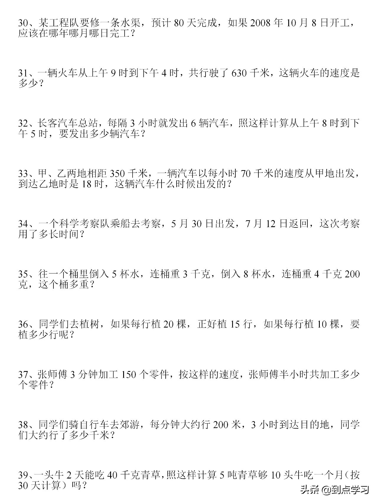 小学三年级下册数学铺地砖应用题,三年级下册应用题500道带有答案