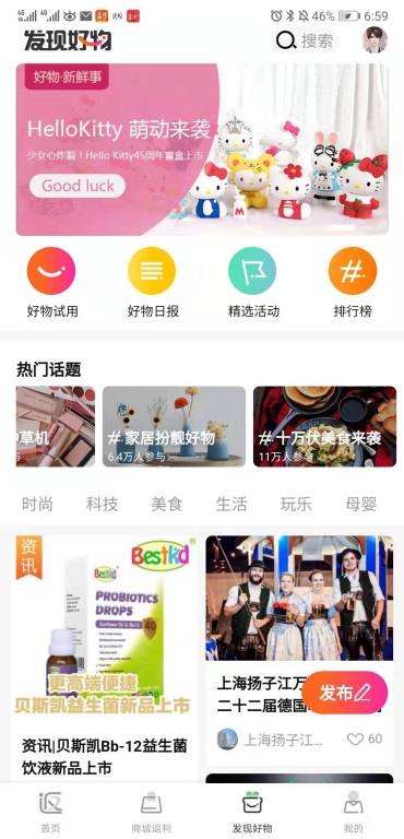 返利网内容种草社区“发现好物”频道正式上线