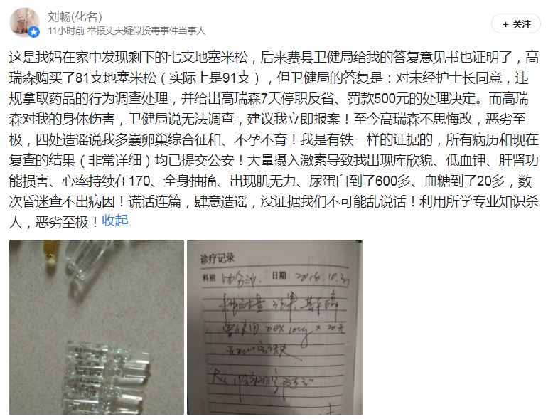 脊背发凉！女医生发文称遭前夫婚内投毒：这是一场有预谋的蓄意谋杀