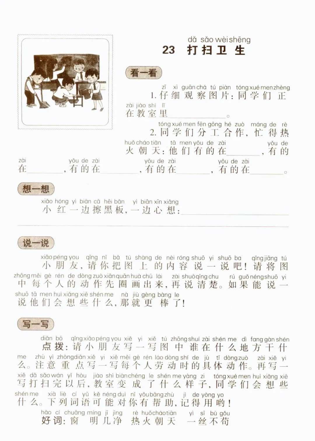 看图写话万能模板,一年级看图写话田字格模板