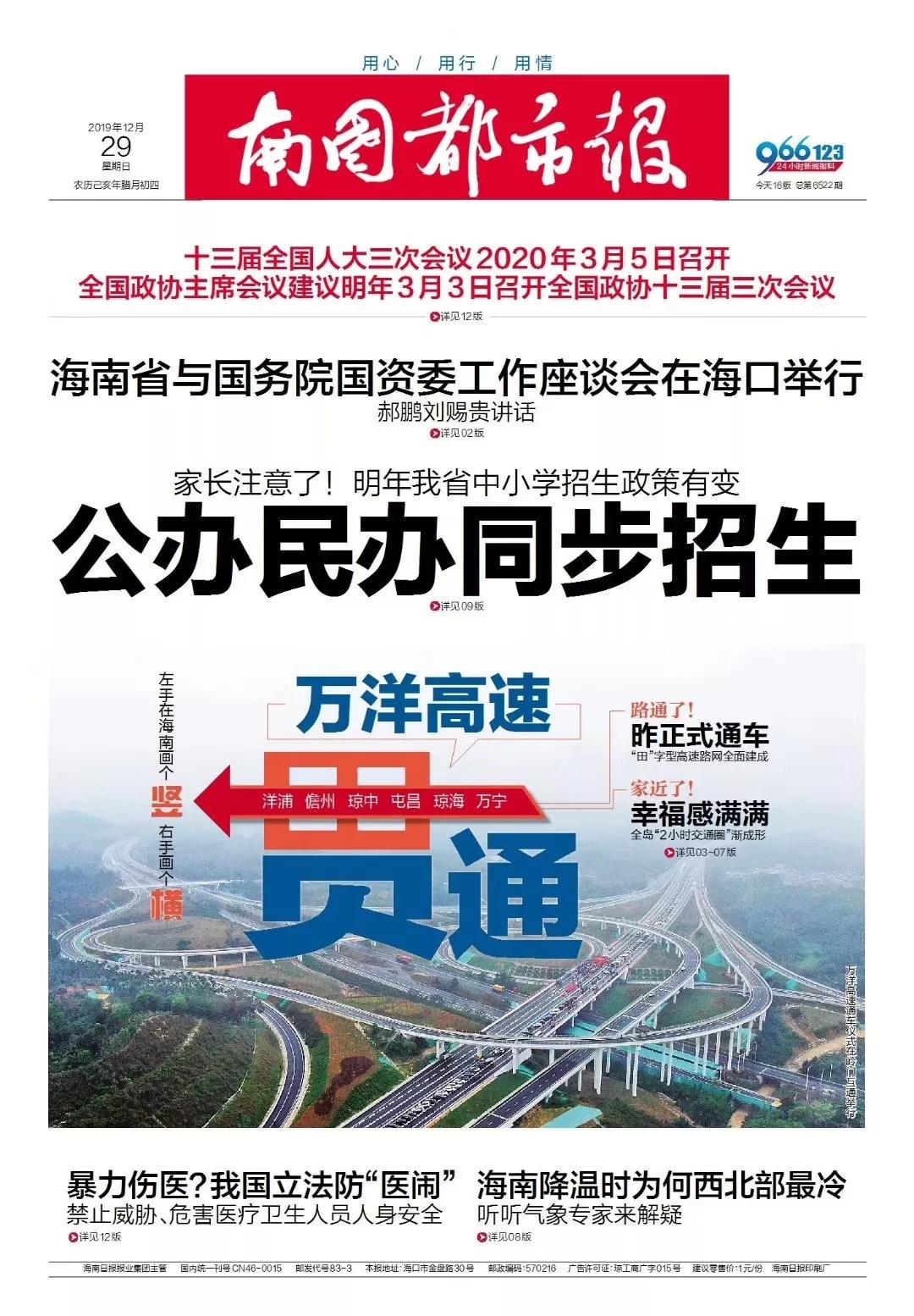 万洋高速通车,路通了回家却远了