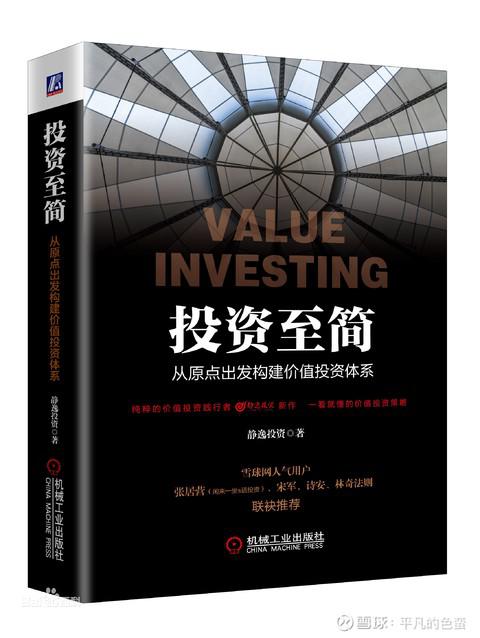 股票投资入门看哪些书,雪球推荐投资书籍