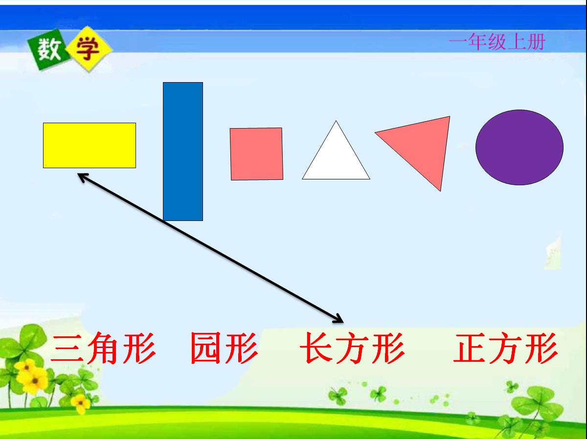名师课堂一年级数学上册测试卷,人教一年级数学期末名校真题卷