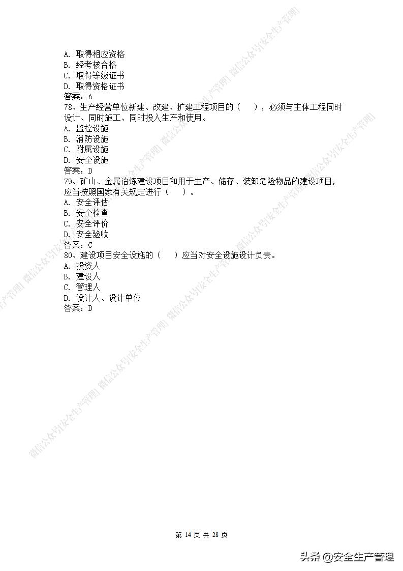 2021年安全生产法是第几次修改,新安全生产法题库答案下载