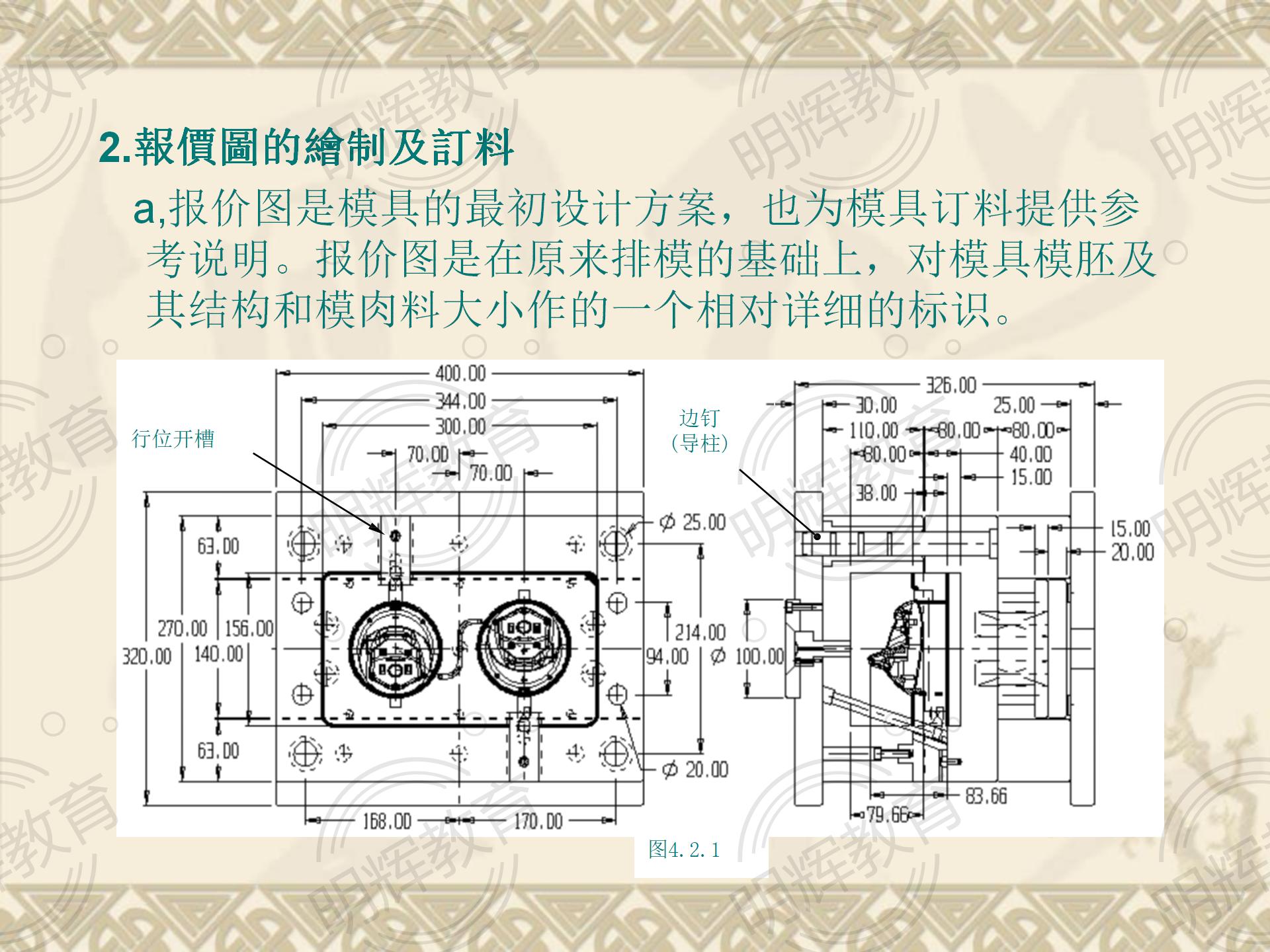 一份出自四十年经验的老设计师分享出来的塑胶模具制造流程