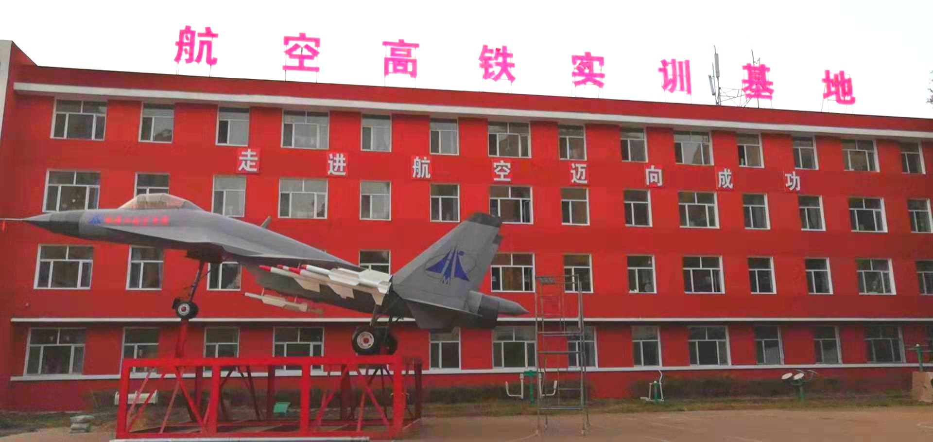 牡丹江航空学院空乘,北交大培训学习