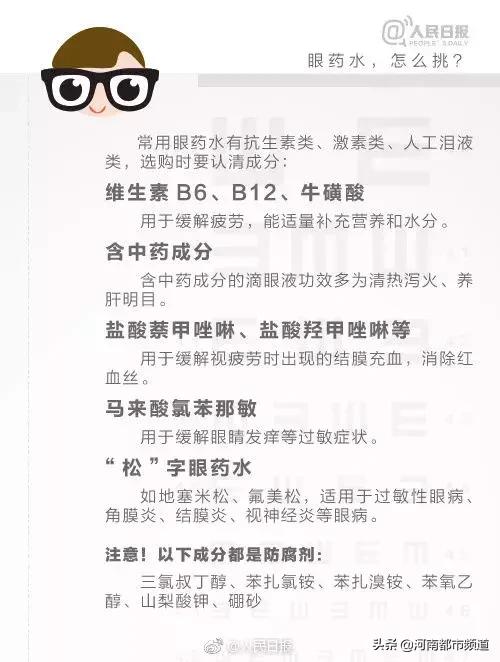 有害的网红眼药水,十大日本禁用眼药水