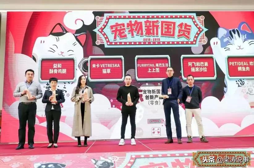 宠业大会新零售峰会,宠物新国货展销会