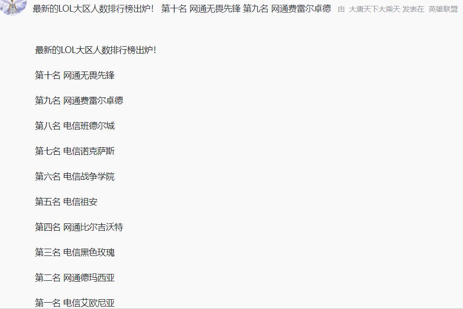 lol五大区黑色玫瑰在哪,lol最新大区人数统计