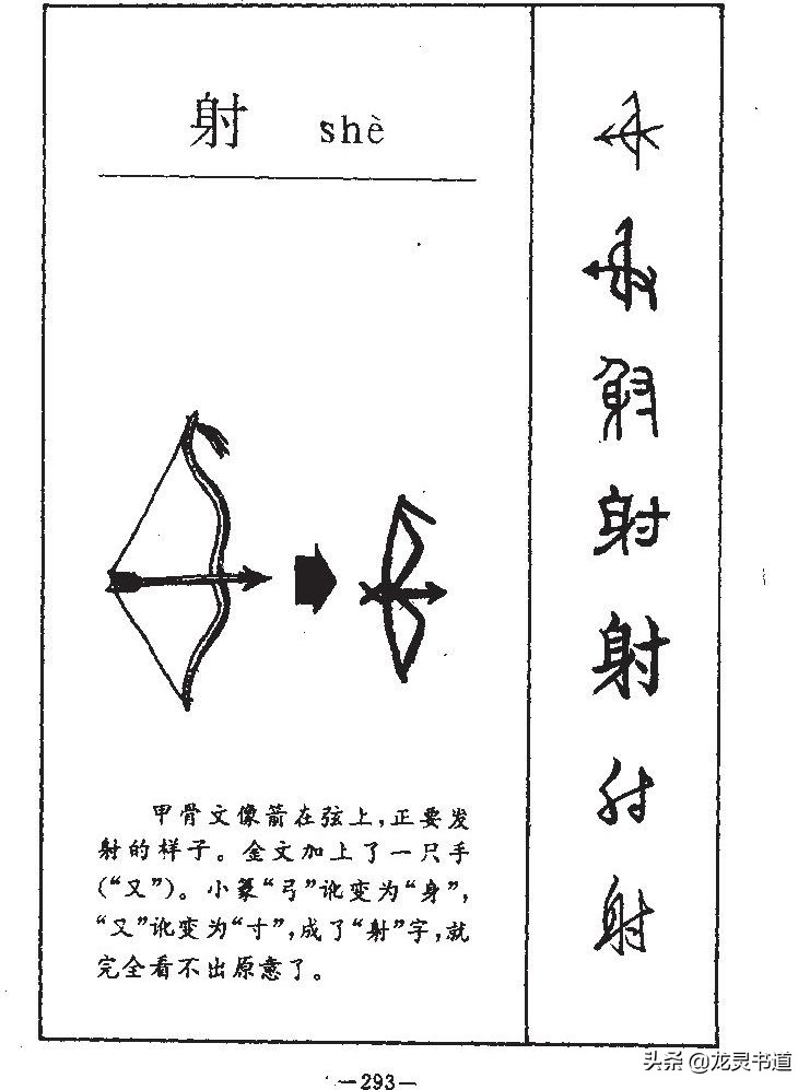 智永楷书千字文射字写法,智永千字文射字写法