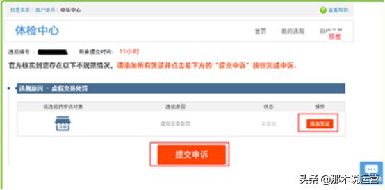 淘宝判定虚假交易不退款怎么办,淘宝被判定虚假发货怎么处罚