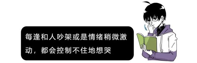 控制不住眼泪是什么体质,明明不想哭眼泪却止不住