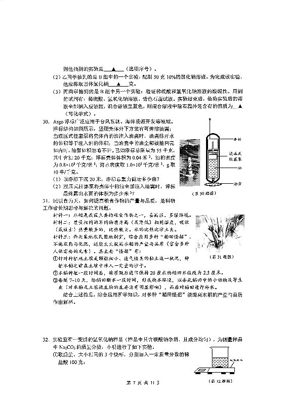 2022温州中考科学试卷讲解,2020温州中考科学试卷怎么样