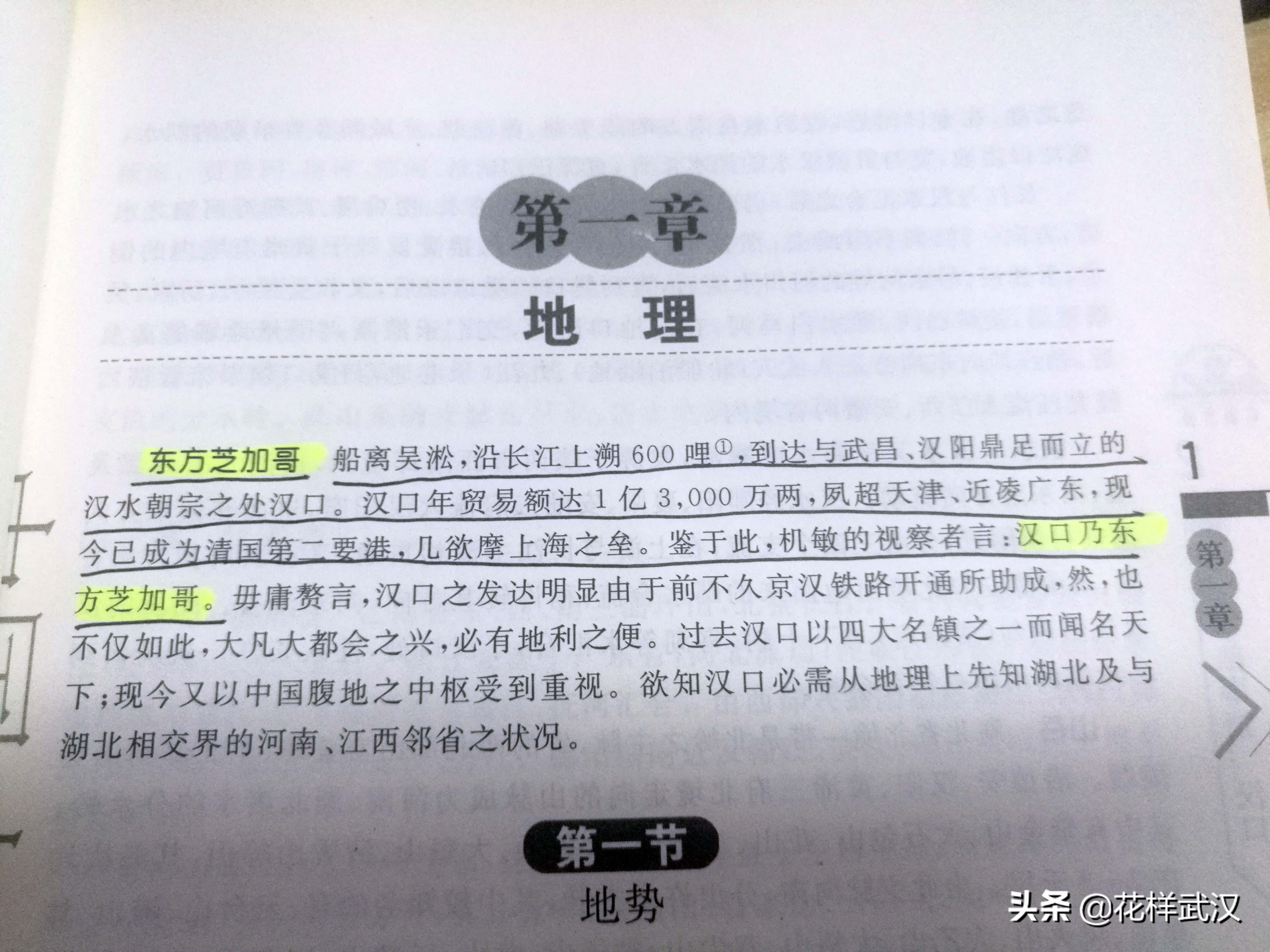 武汉外号江城是李白给的，“东方芝加哥”的出处有几个人知道？