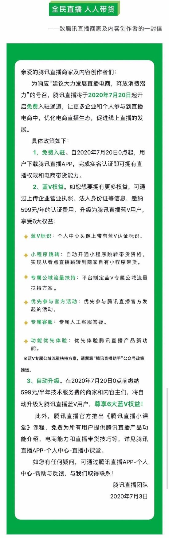 腾讯入局本地生活,腾讯直播电商