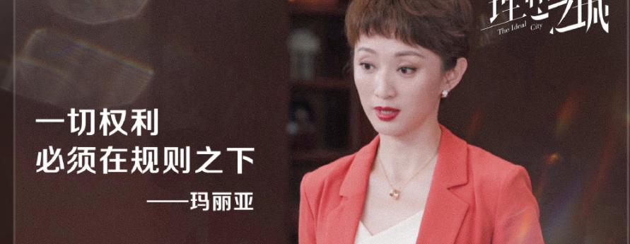 理想之城玛利亚训斥红梅,理想之城玛利亚被怼