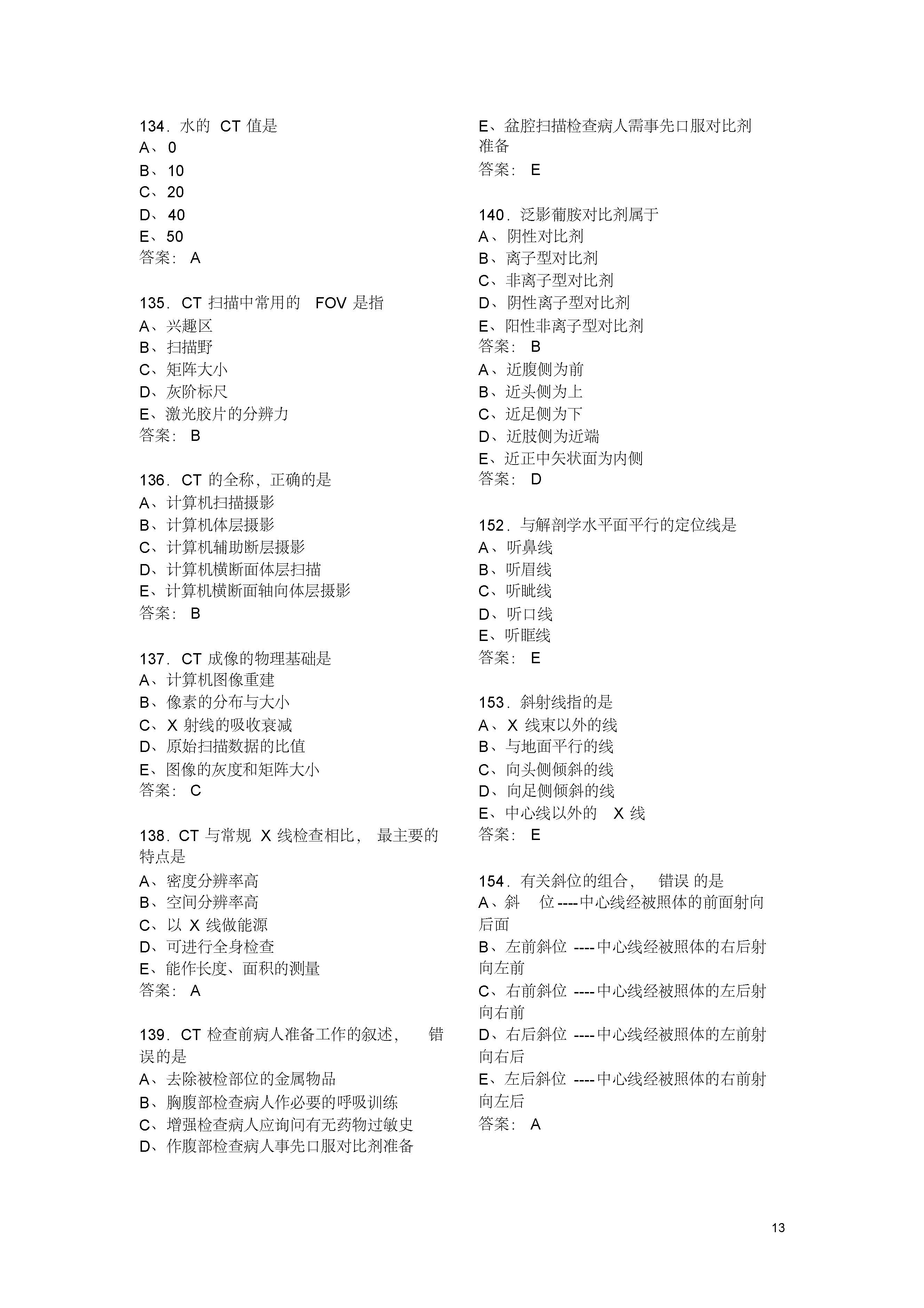 放射技术考试模拟试题