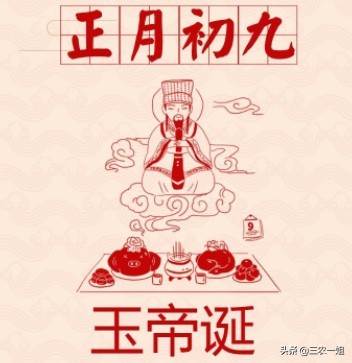 正月初九的习俗禁忌有哪些,正月初九民俗习惯个人看法