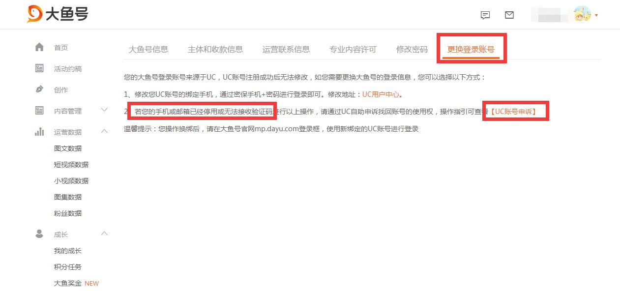 UC密保手机不能用？冬树教你如何一招申诉成功！